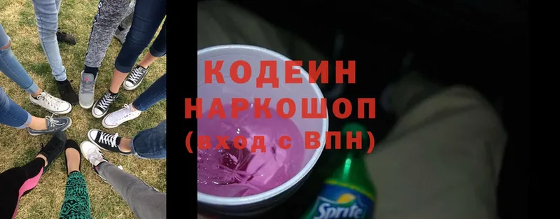 где купить наркоту  mega ССЫЛКА  Codein Purple Drank  Болохово 